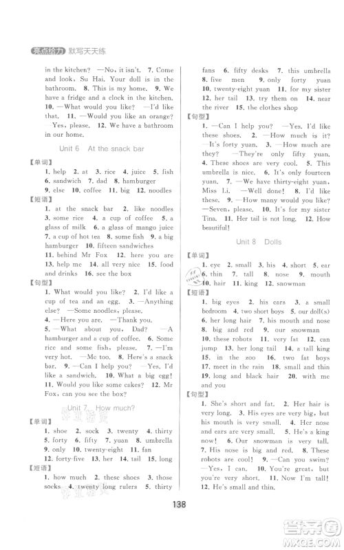 北京教育出版社2021亮点给力默写天天练四年级上册英语译林版参考答案