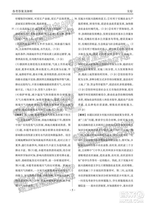 2022届四省名校高三第一次大联考文综答案 2022届四省名校高三第一次大联考文综答案