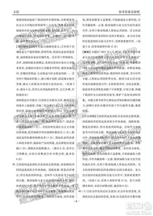 2022届四省名校高三第一次大联考文综答案 2022届四省名校高三第一次大联考文综答案