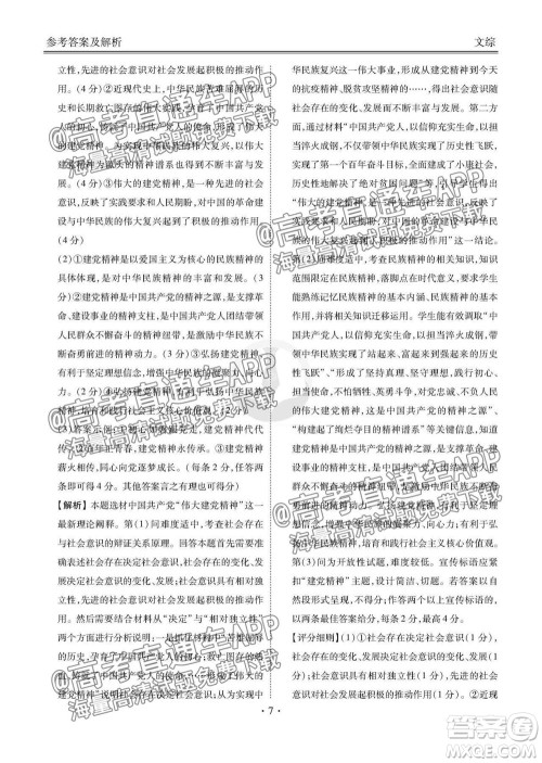 2022届四省名校高三第一次大联考文综答案 2022届四省名校高三第一次大联考文综答案