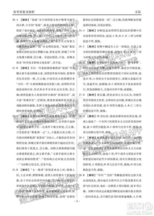 2022届四省名校高三第一次大联考文综答案 2022届四省名校高三第一次大联考文综答案