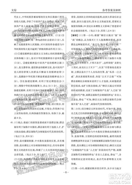 2022届四省名校高三第一次大联考文综答案 2022届四省名校高三第一次大联考文综答案