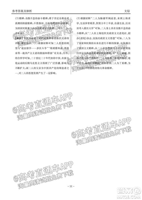 2022届四省名校高三第一次大联考文综答案 2022届四省名校高三第一次大联考文综答案