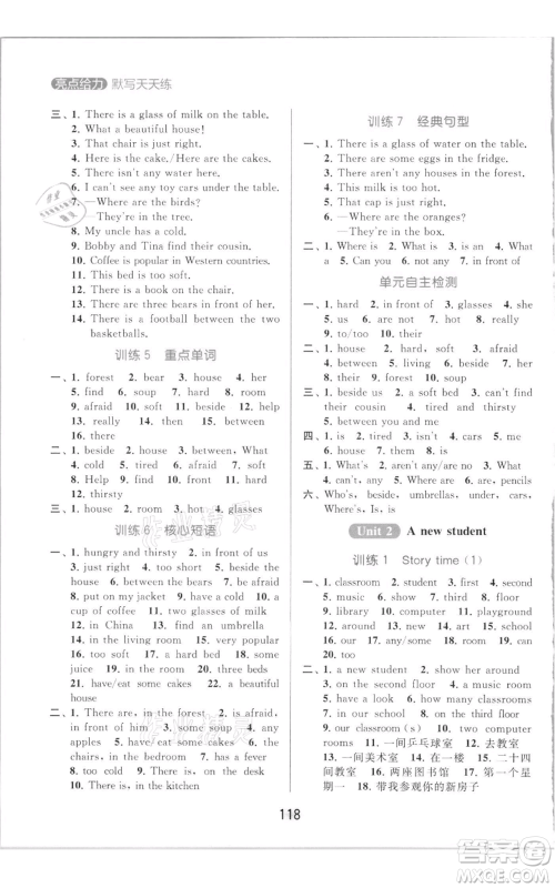 北京教育出版社2021亮点给力默写天天练五年级上册英语译林版参考答案 北京教育出版社2021亮点给力默写天天练五年级上册英语译林版参考答案