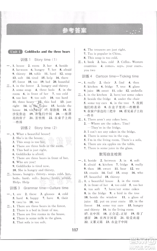 北京教育出版社2021亮点给力默写天天练五年级上册英语译林版参考答案 北京教育出版社2021亮点给力默写天天练五年级上册英语译林版参考答案