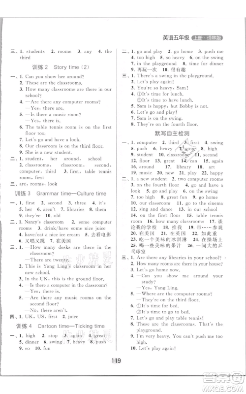 北京教育出版社2021亮点给力默写天天练五年级上册英语译林版参考答案 北京教育出版社2021亮点给力默写天天练五年级上册英语译林版参考答案