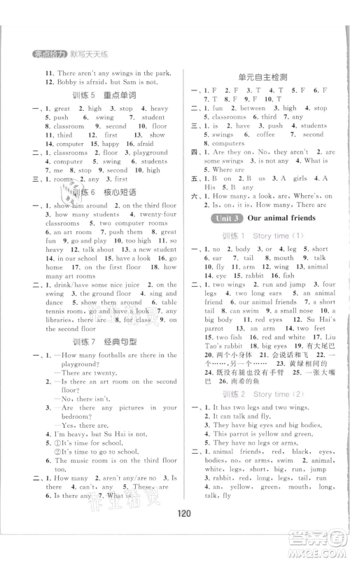 北京教育出版社2021亮点给力默写天天练五年级上册英语译林版参考答案 北京教育出版社2021亮点给力默写天天练五年级上册英语译林版参考答案