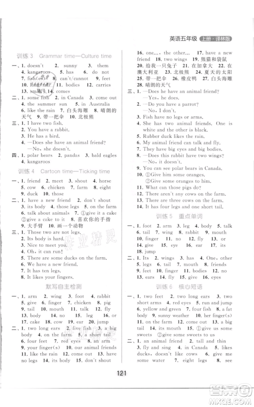 北京教育出版社2021亮点给力默写天天练五年级上册英语译林版参考答案 北京教育出版社2021亮点给力默写天天练五年级上册英语译林版参考答案