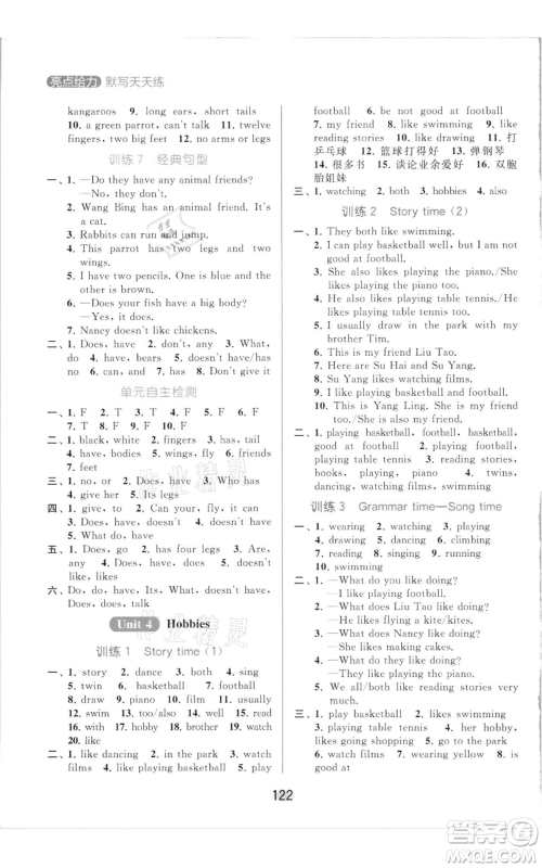 北京教育出版社2021亮点给力默写天天练五年级上册英语译林版参考答案 北京教育出版社2021亮点给力默写天天练五年级上册英语译林版参考答案