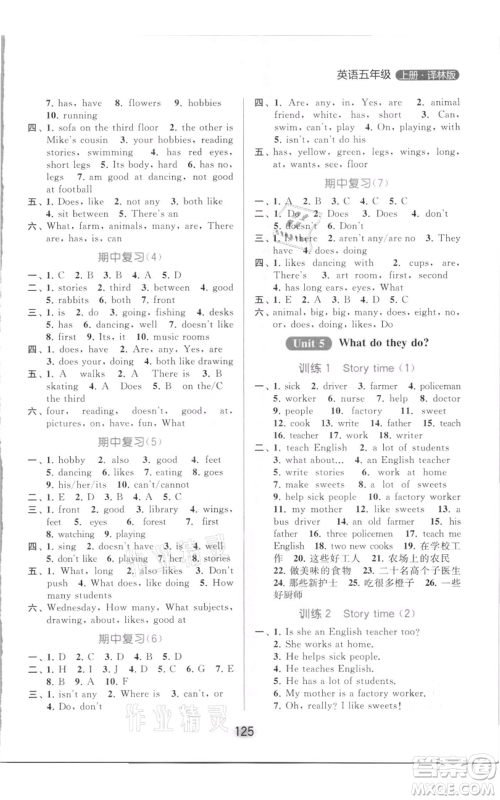 北京教育出版社2021亮点给力默写天天练五年级上册英语译林版参考答案 北京教育出版社2021亮点给力默写天天练五年级上册英语译林版参考答案