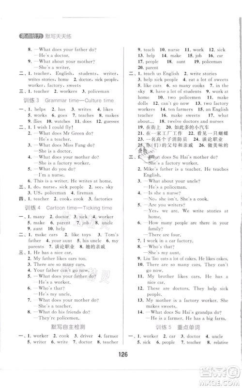 北京教育出版社2021亮点给力默写天天练五年级上册英语译林版参考答案 北京教育出版社2021亮点给力默写天天练五年级上册英语译林版参考答案
