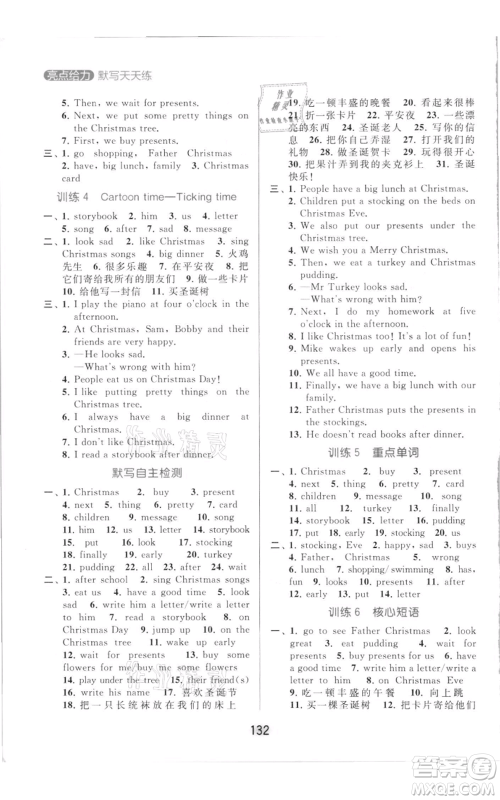 北京教育出版社2021亮点给力默写天天练五年级上册英语译林版参考答案 北京教育出版社2021亮点给力默写天天练五年级上册英语译林版参考答案