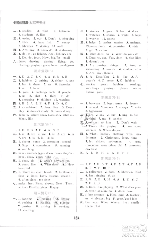 北京教育出版社2021亮点给力默写天天练五年级上册英语译林版参考答案 北京教育出版社2021亮点给力默写天天练五年级上册英语译林版参考答案