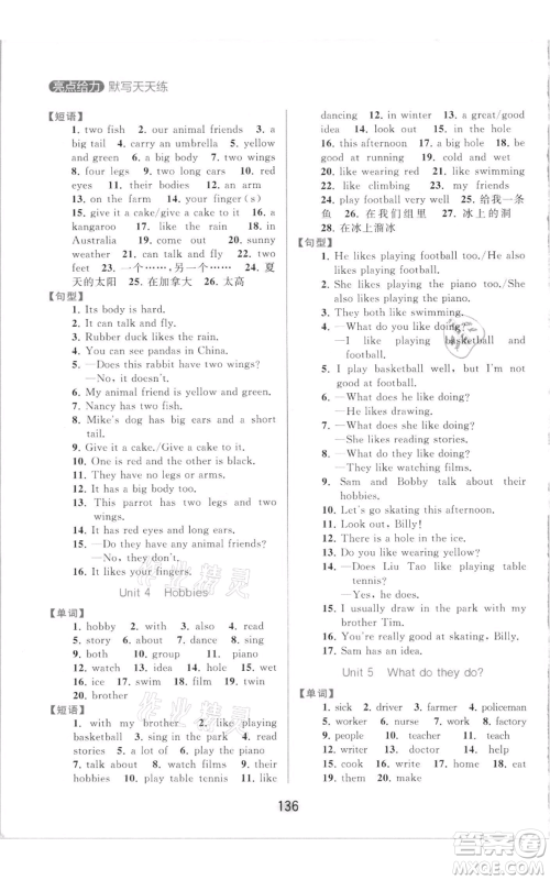 北京教育出版社2021亮点给力默写天天练五年级上册英语译林版参考答案 北京教育出版社2021亮点给力默写天天练五年级上册英语译林版参考答案