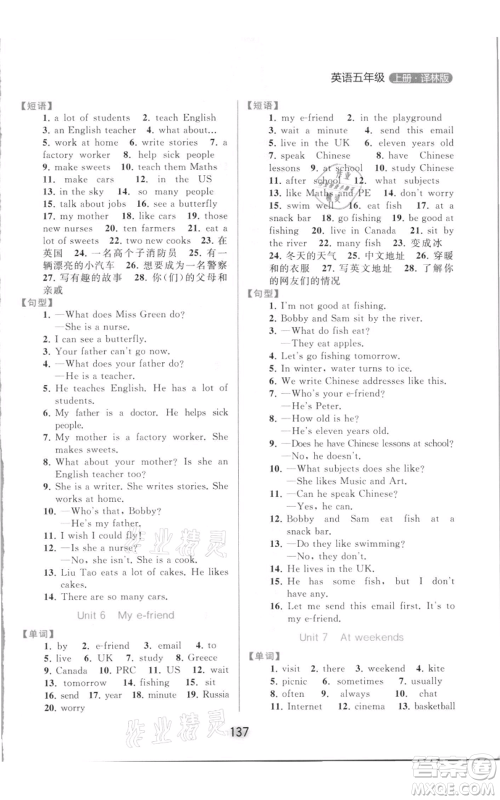 北京教育出版社2021亮点给力默写天天练五年级上册英语译林版参考答案 北京教育出版社2021亮点给力默写天天练五年级上册英语译林版参考答案