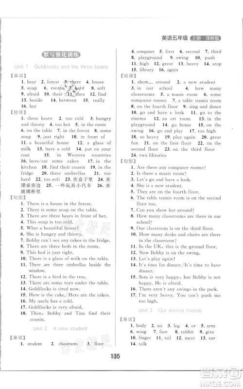 北京教育出版社2021亮点给力默写天天练五年级上册英语译林版参考答案 北京教育出版社2021亮点给力默写天天练五年级上册英语译林版参考答案