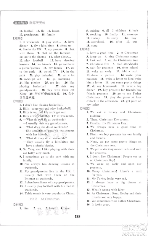 北京教育出版社2021亮点给力默写天天练五年级上册英语译林版参考答案 北京教育出版社2021亮点给力默写天天练五年级上册英语译林版参考答案