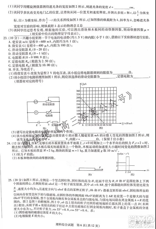 顶尖计划2022届高中毕业班第一次考试理科综合试题及答案