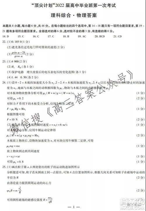 顶尖计划2022届高中毕业班第一次考试理科综合试题及答案