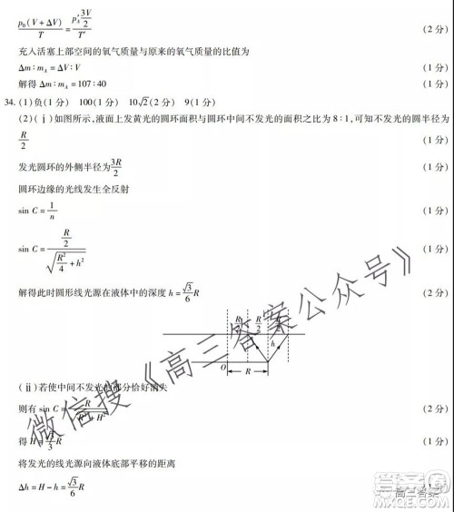 顶尖计划2022届高中毕业班第一次考试理科综合试题及答案