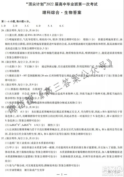 顶尖计划2022届高中毕业班第一次考试理科综合试题及答案