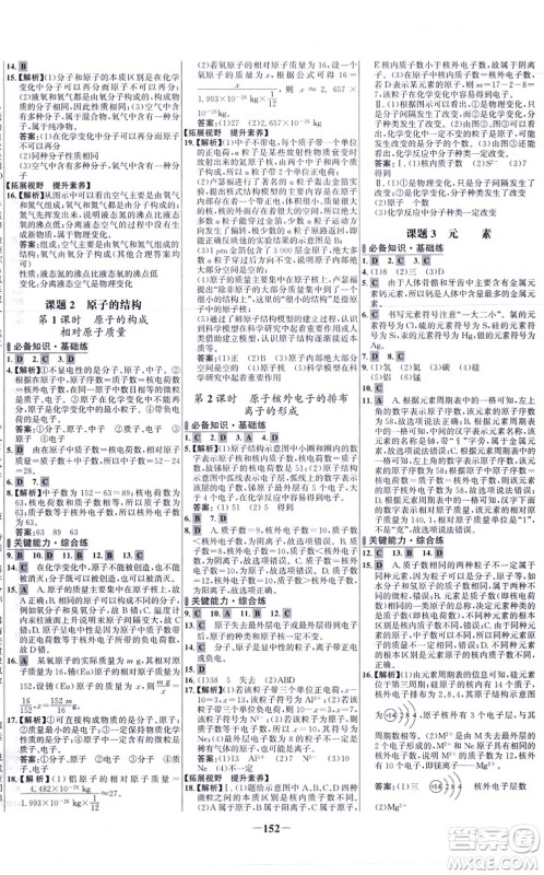 未来出版社2021世纪金榜百练百胜九年级化学上册人教版答案