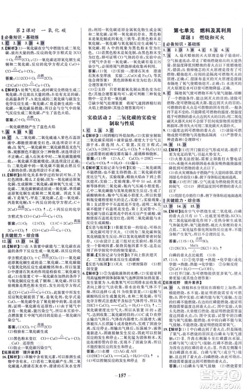 未来出版社2021世纪金榜百练百胜九年级化学上册人教版答案