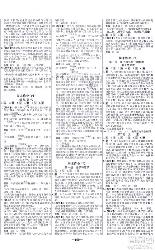 未来出版社2021世纪金榜百练百胜九年级化学上册人教版答案