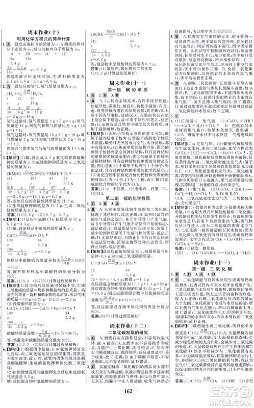 未来出版社2021世纪金榜百练百胜九年级化学上册人教版答案