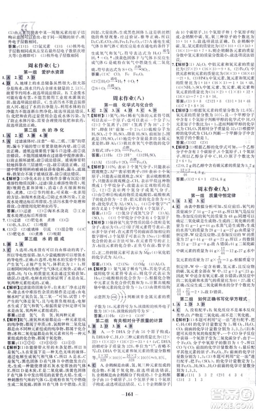 未来出版社2021世纪金榜百练百胜九年级化学上册人教版答案