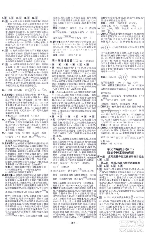 未来出版社2021世纪金榜百练百胜九年级化学上册人教版答案