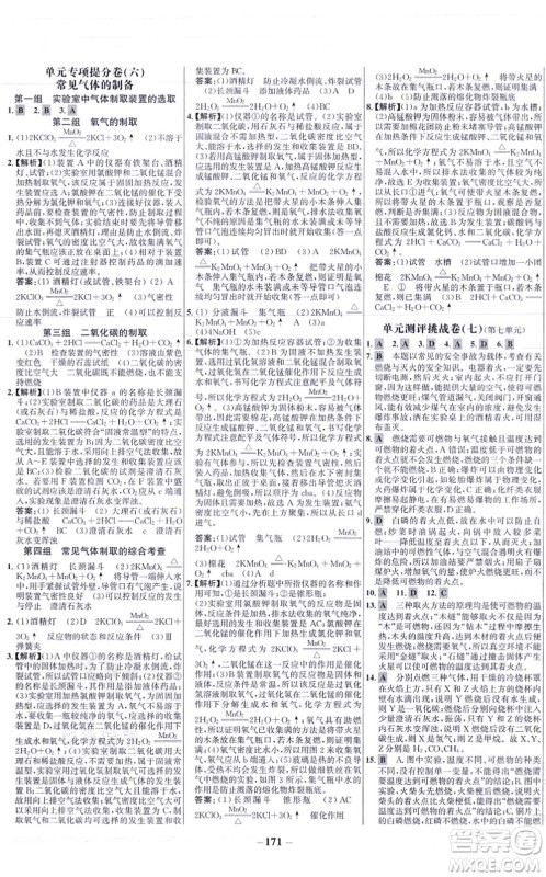 未来出版社2021世纪金榜百练百胜九年级化学上册人教版答案