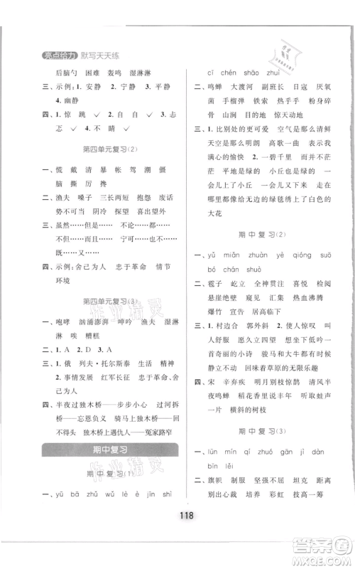 北京教育出版社2021亮点给力默写天天练六年级上册语文部编版参考答案 北京教育出版社2021亮点给力默写天天练六年级上册语文部编版参考答案