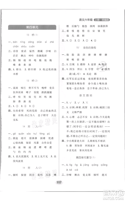 北京教育出版社2021亮点给力默写天天练六年级上册语文部编版参考答案