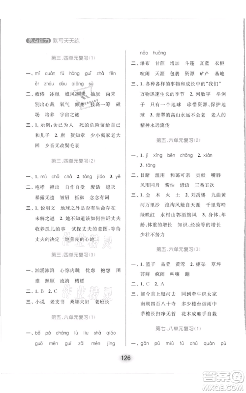 北京教育出版社2021亮点给力默写天天练六年级上册语文部编版参考答案 北京教育出版社2021亮点给力默写天天练六年级上册语文部编版参考答案