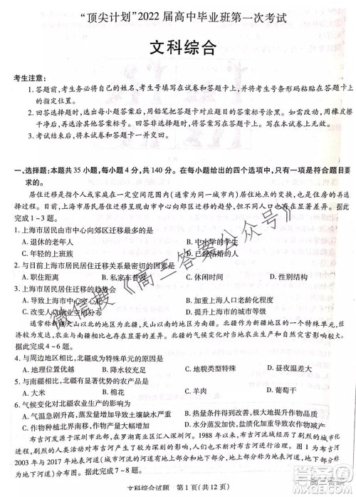 顶尖计划2022届高中毕业班第一次考试文科综合试题及答案 顶尖计划2022届高中毕业班第一次考试文科综合试题及答案