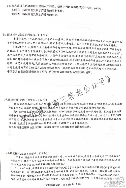 顶尖计划2022届高中毕业班第一次考试文科综合试题及答案 顶尖计划2022届高中毕业班第一次考试文科综合试题及答案