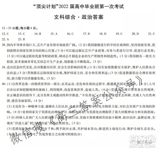 顶尖计划2022届高中毕业班第一次考试文科综合试题及答案 顶尖计划2022届高中毕业班第一次考试文科综合试题及答案