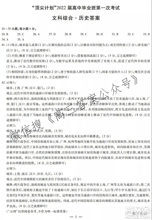顶尖计划2022届高中毕业班第一次考试文科综合试题及答案 顶尖计划2022届高中毕业班第一次考试文科综合试题及答案