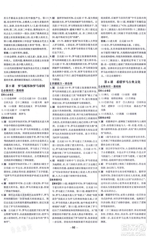 未来出版社2021世纪金榜百练百胜九年级历史上册部编版答案