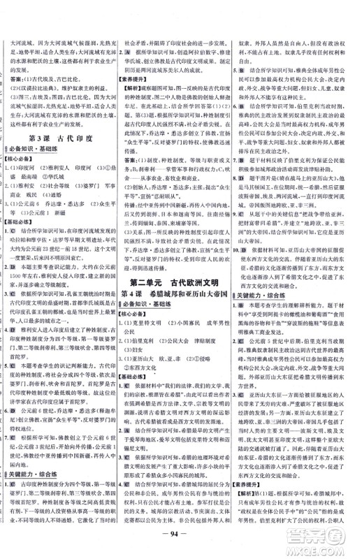 未来出版社2021世纪金榜百练百胜九年级历史上册部编版答案