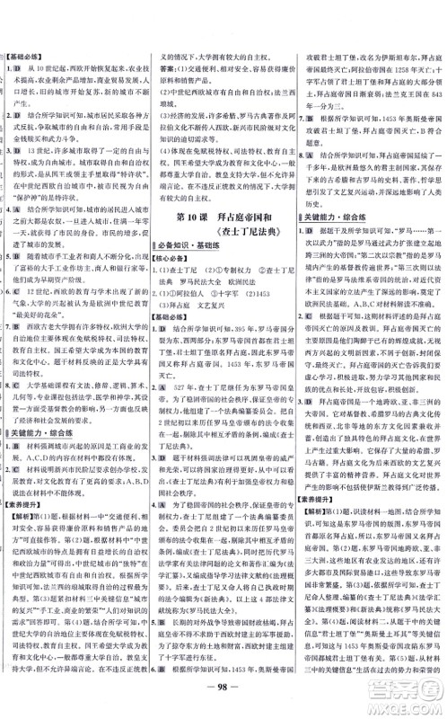 未来出版社2021世纪金榜百练百胜九年级历史上册部编版答案