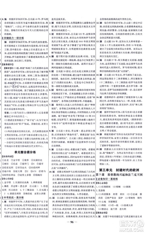 未来出版社2021世纪金榜百练百胜九年级历史上册部编版答案