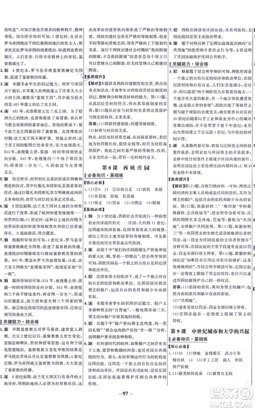 未来出版社2021世纪金榜百练百胜九年级历史上册部编版答案