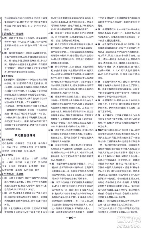 未来出版社2021世纪金榜百练百胜九年级历史上册部编版答案