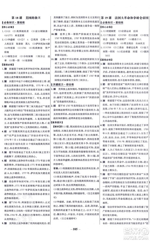 未来出版社2021世纪金榜百练百胜九年级历史上册部编版答案