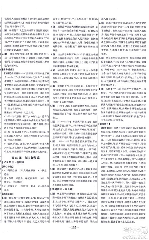 未来出版社2021世纪金榜百练百胜九年级历史上册部编版答案