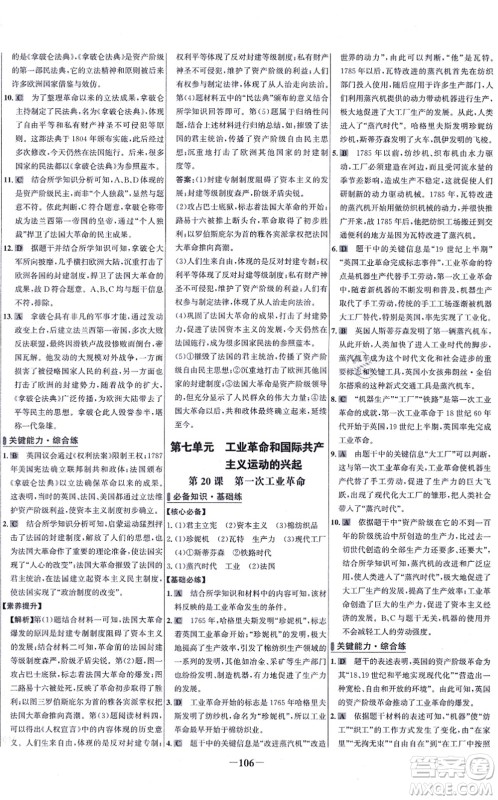 未来出版社2021世纪金榜百练百胜九年级历史上册部编版答案