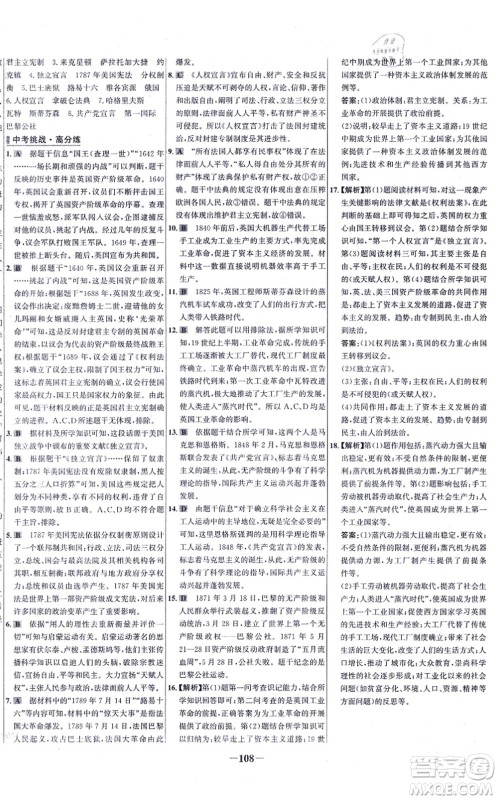 未来出版社2021世纪金榜百练百胜九年级历史上册部编版答案