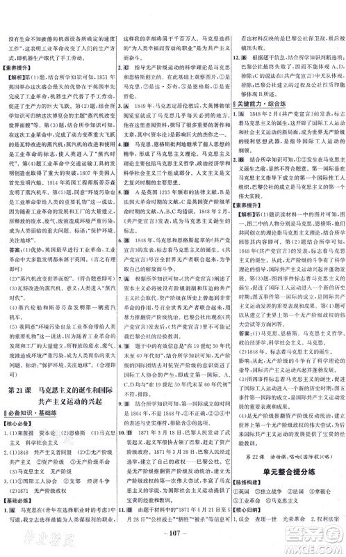 未来出版社2021世纪金榜百练百胜九年级历史上册部编版答案